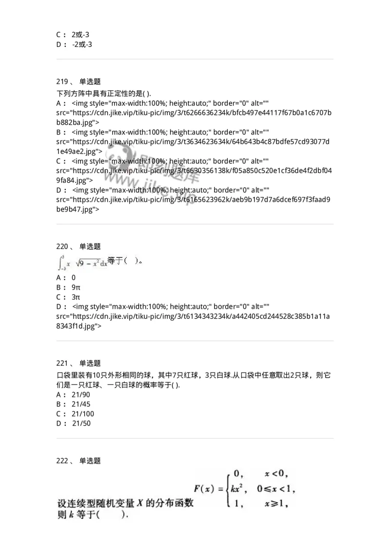 605012-强化练习-174083_军队文职(1)_01.军队文职真题-专业课_（全）版本一（历年真题+章节练习+模拟题）_数学2(军队文职)_章节练习_纯题目