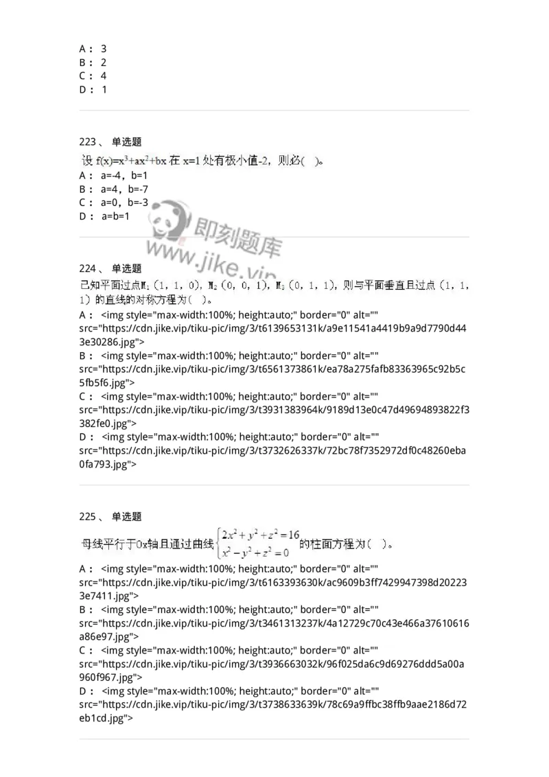 605012-强化练习-174083_军队文职(1)_01.军队文职真题-专业课_（全）版本一（历年真题+章节练习+模拟题）_数学2(军队文职)_章节练习_纯题目