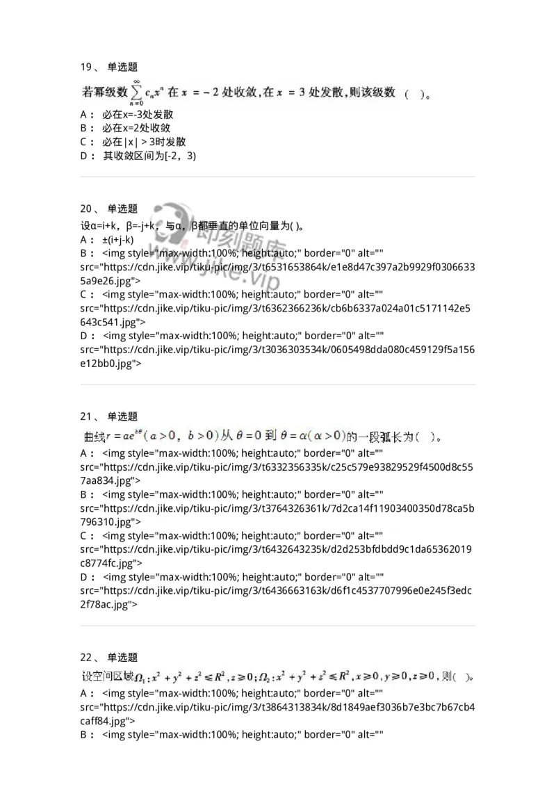 605012-强化练习-174083_军队文职(1)_01.军队文职真题-专业课_（全）版本一（历年真题+章节练习+模拟题）_数学2(军队文职)_章节练习_纯题目