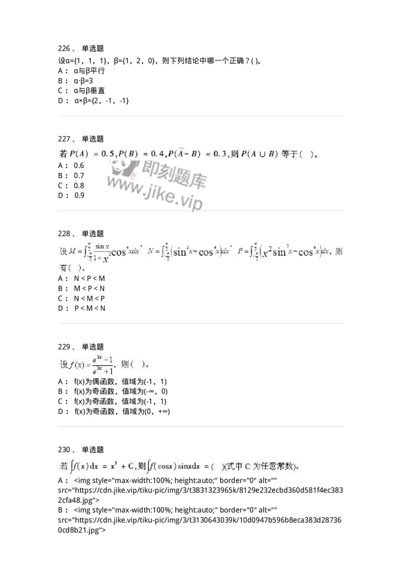 605012-强化练习-174083_军队文职(1)_01.军队文职真题-专业课_（全）版本一（历年真题+章节练习+模拟题）_数学2(军队文职)_章节练习_纯题目
