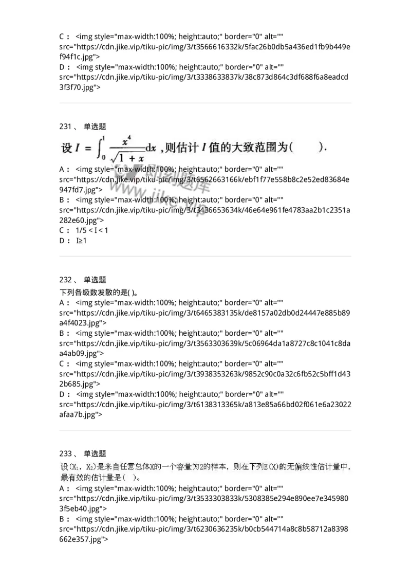 605012-强化练习-174083_军队文职(1)_01.军队文职真题-专业课_（全）版本一（历年真题+章节练习+模拟题）_数学2(军队文职)_章节练习_纯题目