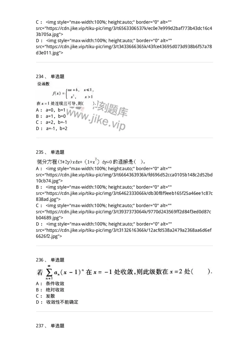 605012-强化练习-174083_军队文职(1)_01.军队文职真题-专业课_（全）版本一（历年真题+章节练习+模拟题）_数学2(军队文职)_章节练习_纯题目