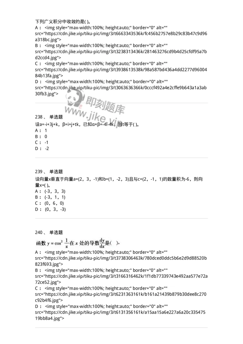 605012-强化练习-174083_军队文职(1)_01.军队文职真题-专业课_（全）版本一（历年真题+章节练习+模拟题）_数学2(军队文职)_章节练习_纯题目