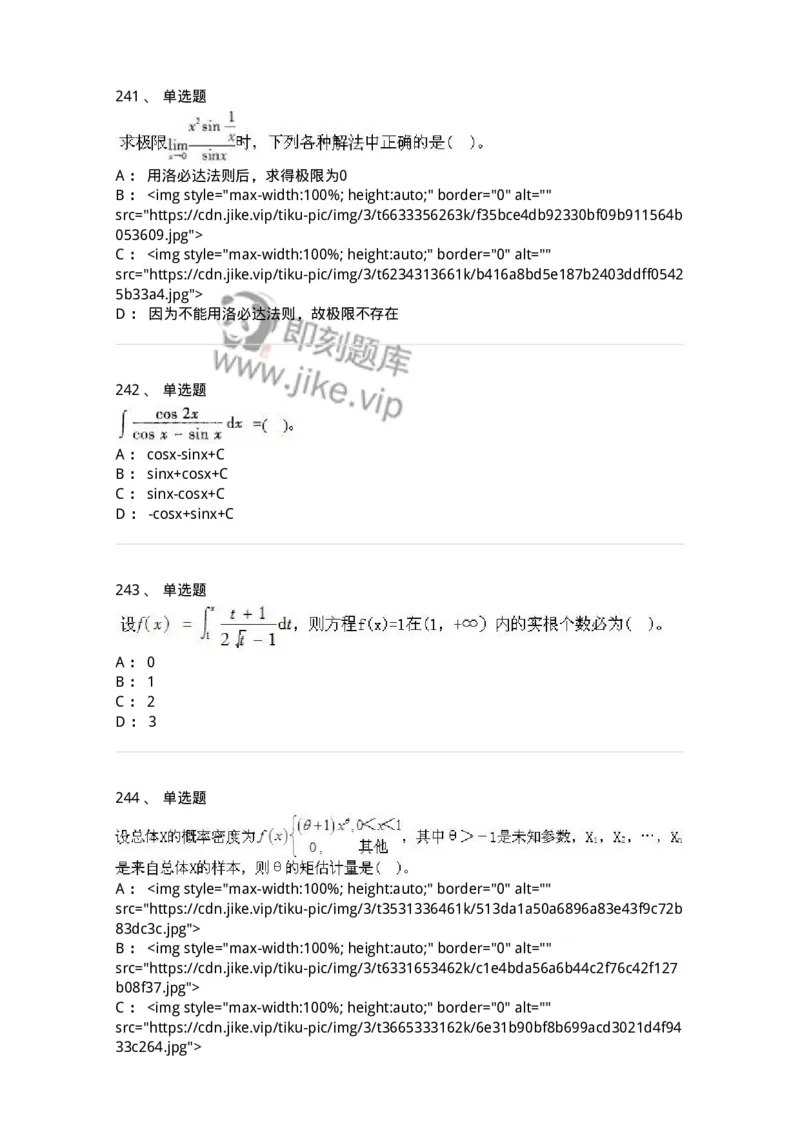 605012-强化练习-174083_军队文职(1)_01.军队文职真题-专业课_（全）版本一（历年真题+章节练习+模拟题）_数学2(军队文职)_章节练习_纯题目