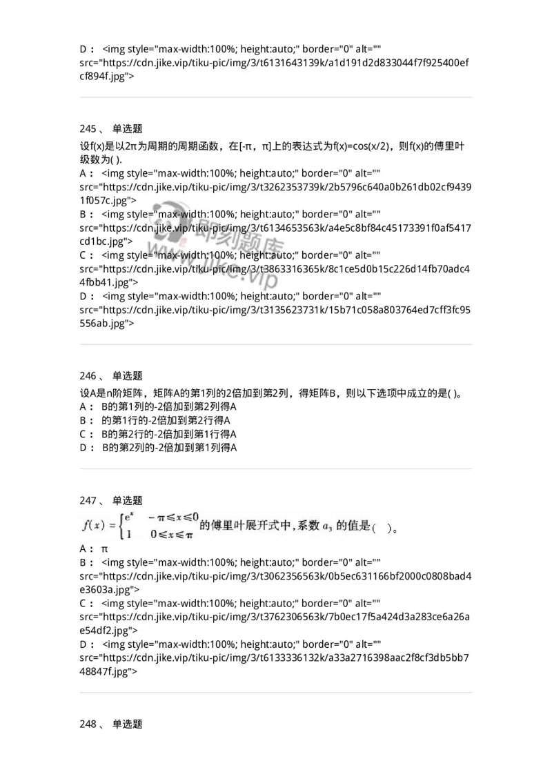 605012-强化练习-174083_军队文职(1)_01.军队文职真题-专业课_（全）版本一（历年真题+章节练习+模拟题）_数学2(军队文职)_章节练习_纯题目