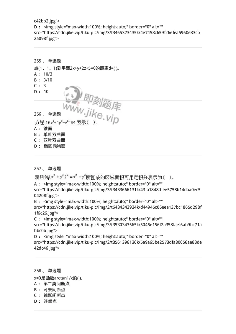 605012-强化练习-174083_军队文职(1)_01.军队文职真题-专业课_（全）版本一（历年真题+章节练习+模拟题）_数学2(军队文职)_章节练习_纯题目