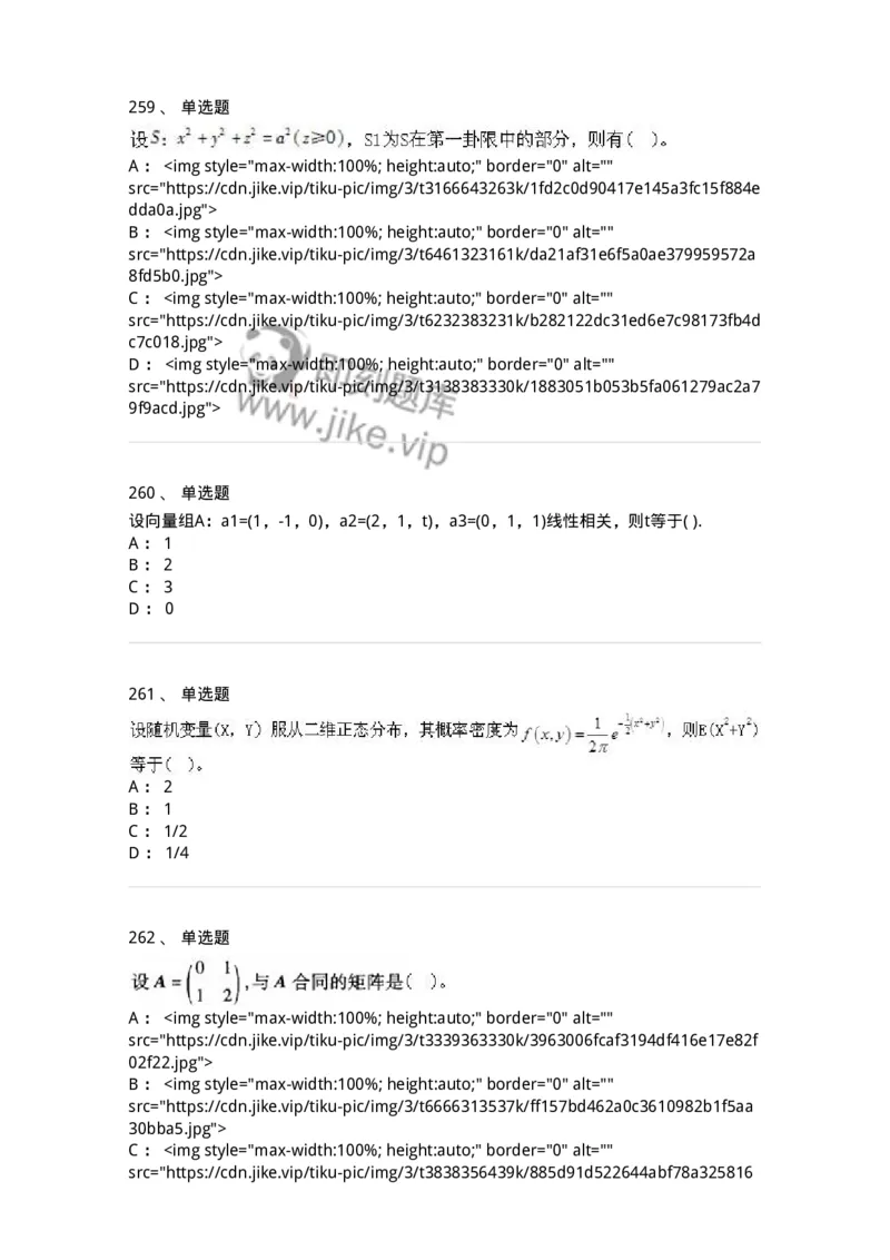 605012-强化练习-174083_军队文职(1)_01.军队文职真题-专业课_（全）版本一（历年真题+章节练习+模拟题）_数学2(军队文职)_章节练习_纯题目
