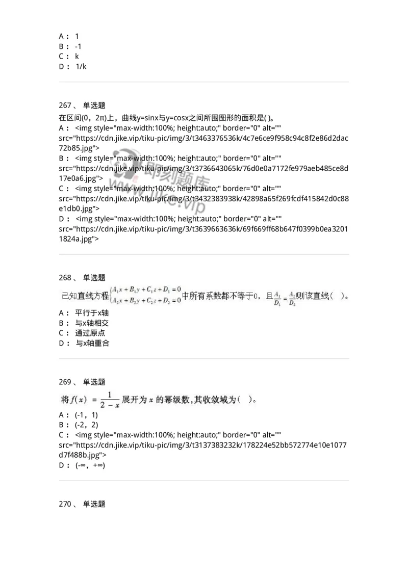 605012-强化练习-174083_军队文职(1)_01.军队文职真题-专业课_（全）版本一（历年真题+章节练习+模拟题）_数学2(军队文职)_章节练习_纯题目