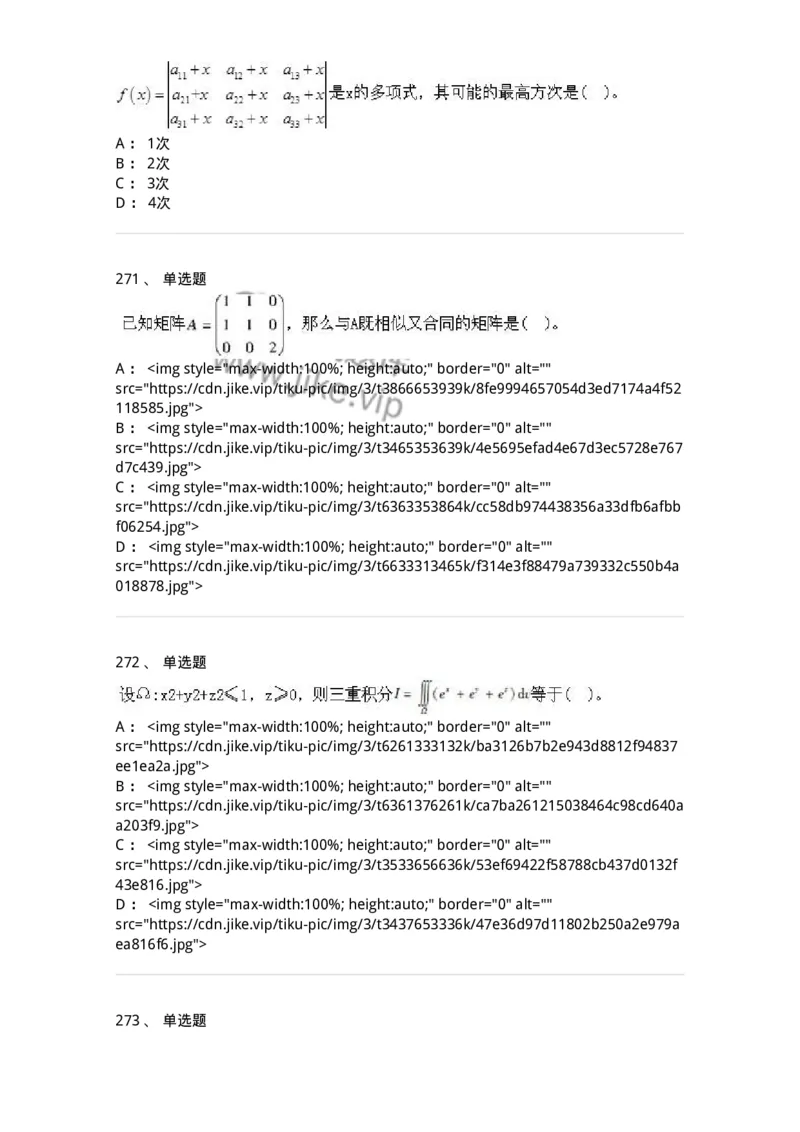 605012-强化练习-174083_军队文职(1)_01.军队文职真题-专业课_（全）版本一（历年真题+章节练习+模拟题）_数学2(军队文职)_章节练习_纯题目