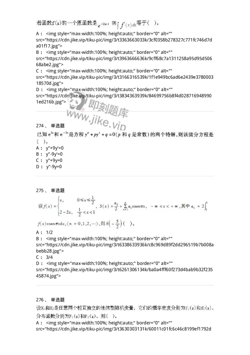 605012-强化练习-174083_军队文职(1)_01.军队文职真题-专业课_（全）版本一（历年真题+章节练习+模拟题）_数学2(军队文职)_章节练习_纯题目