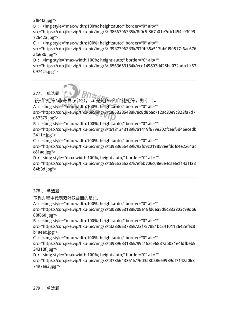 605012-强化练习-174083_军队文职(1)_01.军队文职真题-专业课_（全）版本一（历年真题+章节练习+模拟题）_数学2(军队文职)_章节练习_纯题目
