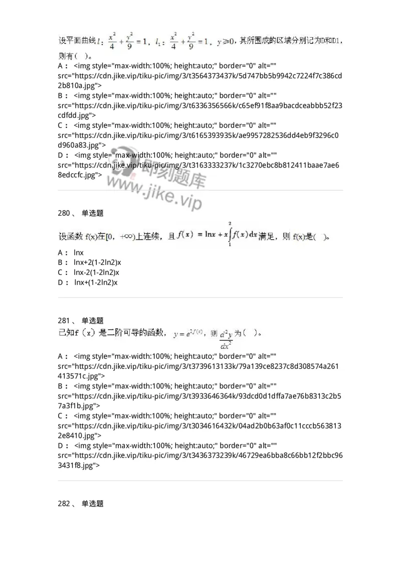 605012-强化练习-174083_军队文职(1)_01.军队文职真题-专业课_（全）版本一（历年真题+章节练习+模拟题）_数学2(军队文职)_章节练习_纯题目