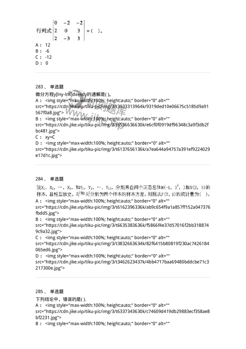 605012-强化练习-174083_军队文职(1)_01.军队文职真题-专业课_（全）版本一（历年真题+章节练习+模拟题）_数学2(军队文职)_章节练习_纯题目