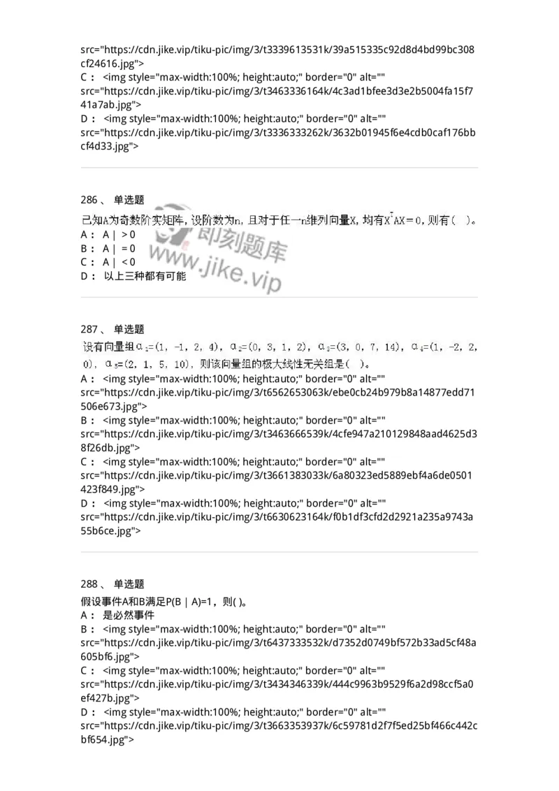 605012-强化练习-174083_军队文职(1)_01.军队文职真题-专业课_（全）版本一（历年真题+章节练习+模拟题）_数学2(军队文职)_章节练习_纯题目
