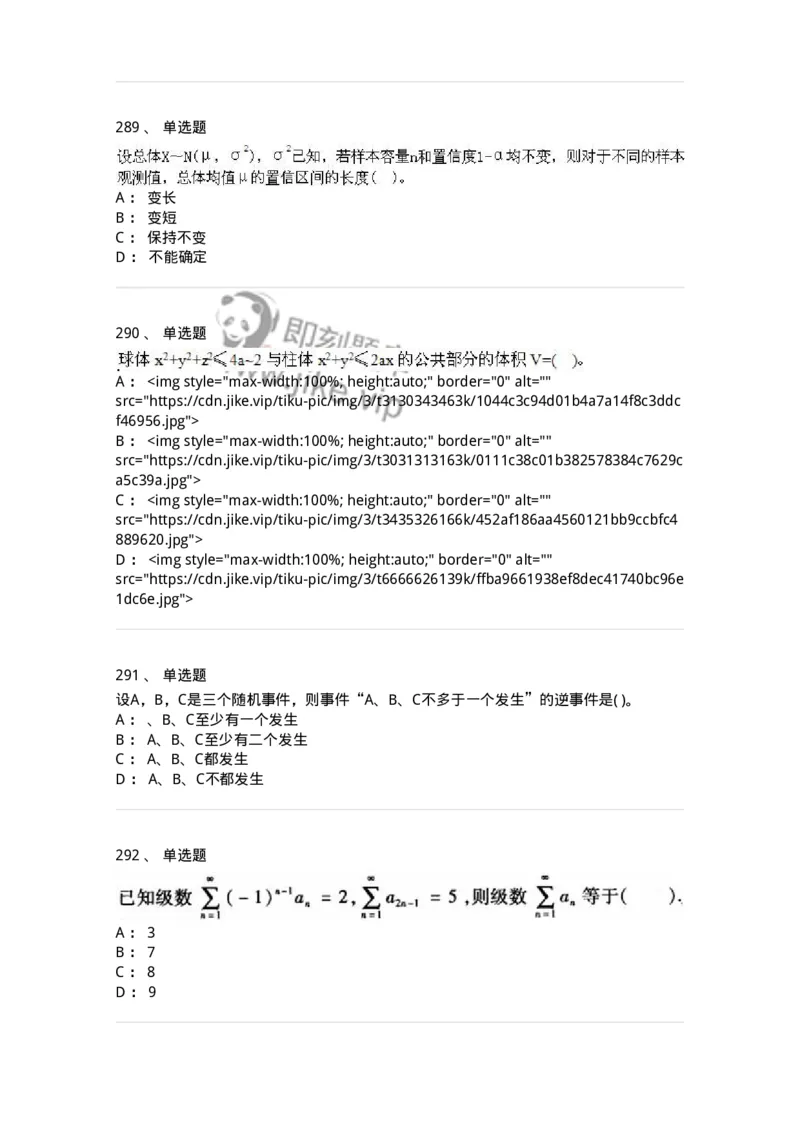 605012-强化练习-174083_军队文职(1)_01.军队文职真题-专业课_（全）版本一（历年真题+章节练习+模拟题）_数学2(军队文职)_章节练习_纯题目