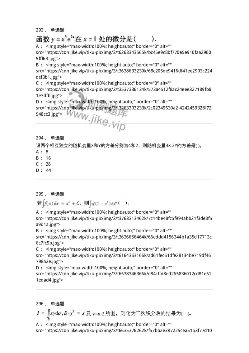 605012-强化练习-174083_军队文职(1)_01.军队文职真题-专业课_（全）版本一（历年真题+章节练习+模拟题）_数学2(军队文职)_章节练习_纯题目