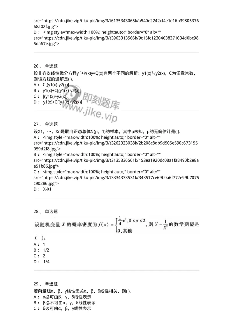 605012-强化练习-174083_军队文职(1)_01.军队文职真题-专业课_（全）版本一（历年真题+章节练习+模拟题）_数学2(军队文职)_章节练习_纯题目