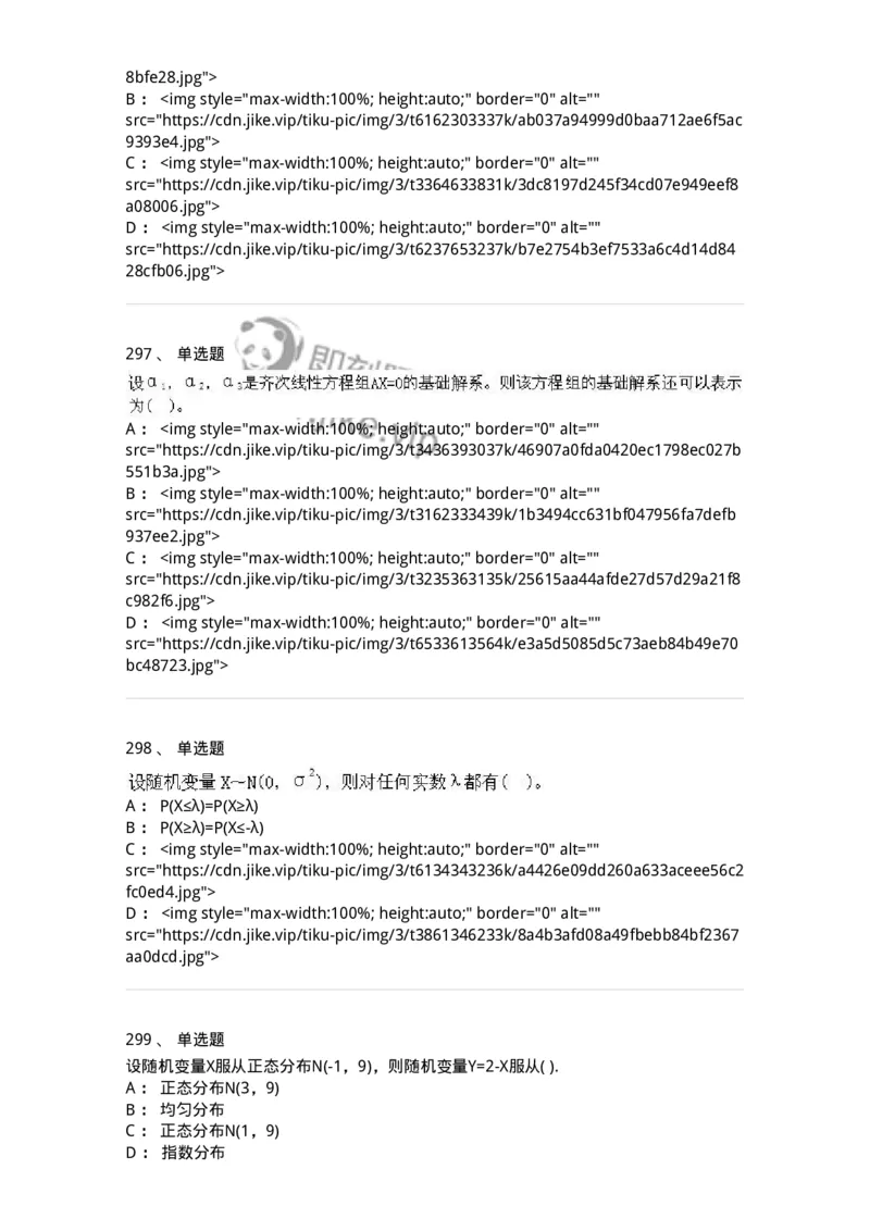 605012-强化练习-174083_军队文职(1)_01.军队文职真题-专业课_（全）版本一（历年真题+章节练习+模拟题）_数学2(军队文职)_章节练习_纯题目