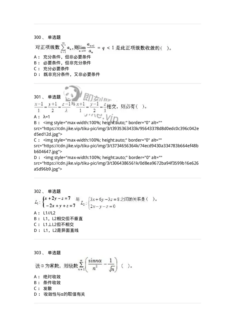 605012-强化练习-174083_军队文职(1)_01.军队文职真题-专业课_（全）版本一（历年真题+章节练习+模拟题）_数学2(军队文职)_章节练习_纯题目