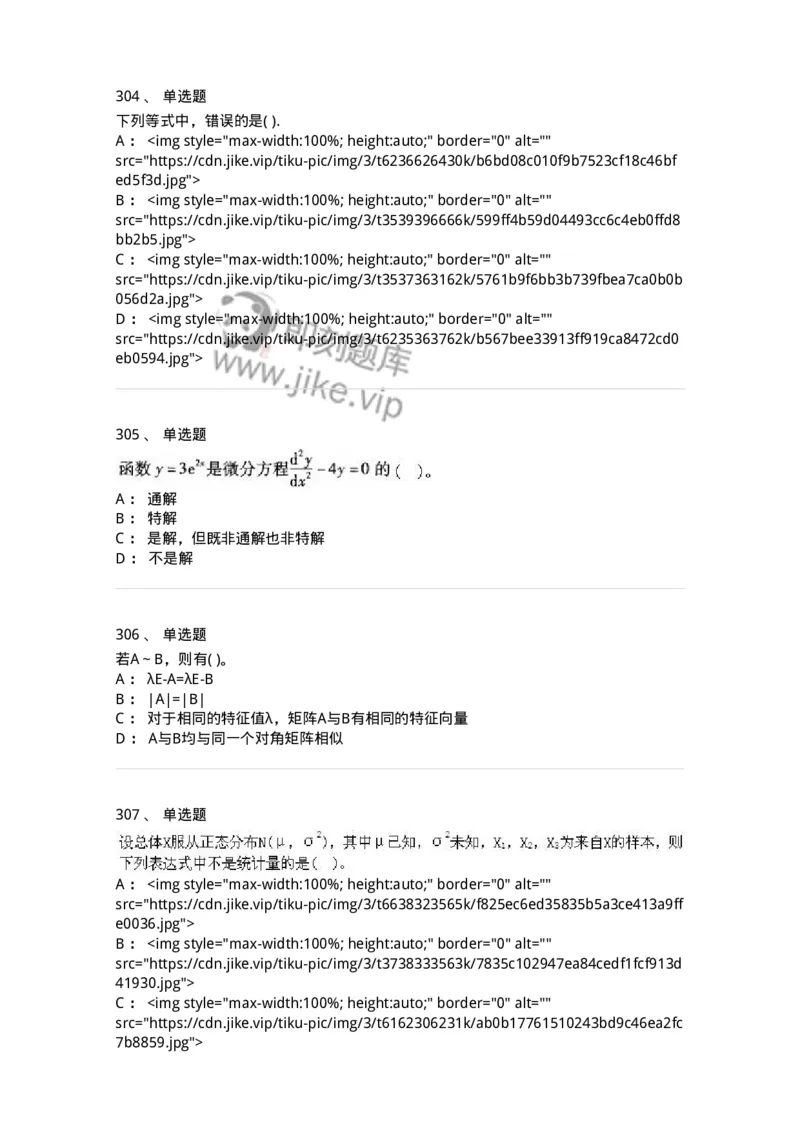 605012-强化练习-174083_军队文职(1)_01.军队文职真题-专业课_（全）版本一（历年真题+章节练习+模拟题）_数学2(军队文职)_章节练习_纯题目