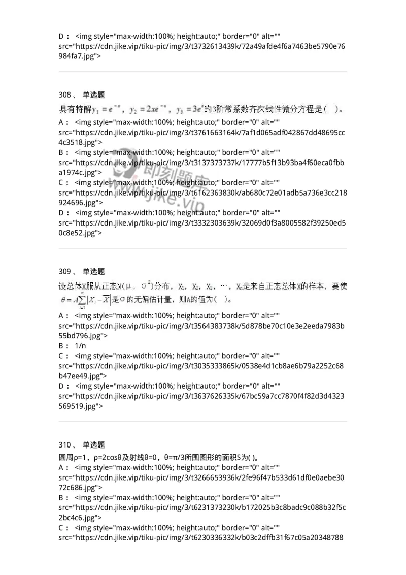 605012-强化练习-174083_军队文职(1)_01.军队文职真题-专业课_（全）版本一（历年真题+章节练习+模拟题）_数学2(军队文职)_章节练习_纯题目