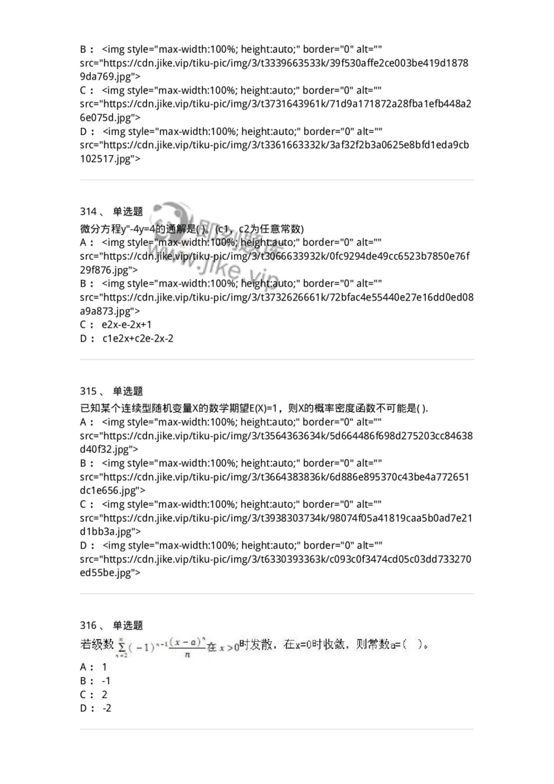 605012-强化练习-174083_军队文职(1)_01.军队文职真题-专业课_（全）版本一（历年真题+章节练习+模拟题）_数学2(军队文职)_章节练习_纯题目