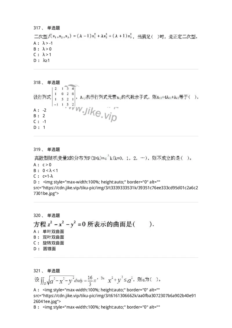 605012-强化练习-174083_军队文职(1)_01.军队文职真题-专业课_（全）版本一（历年真题+章节练习+模拟题）_数学2(军队文职)_章节练习_纯题目