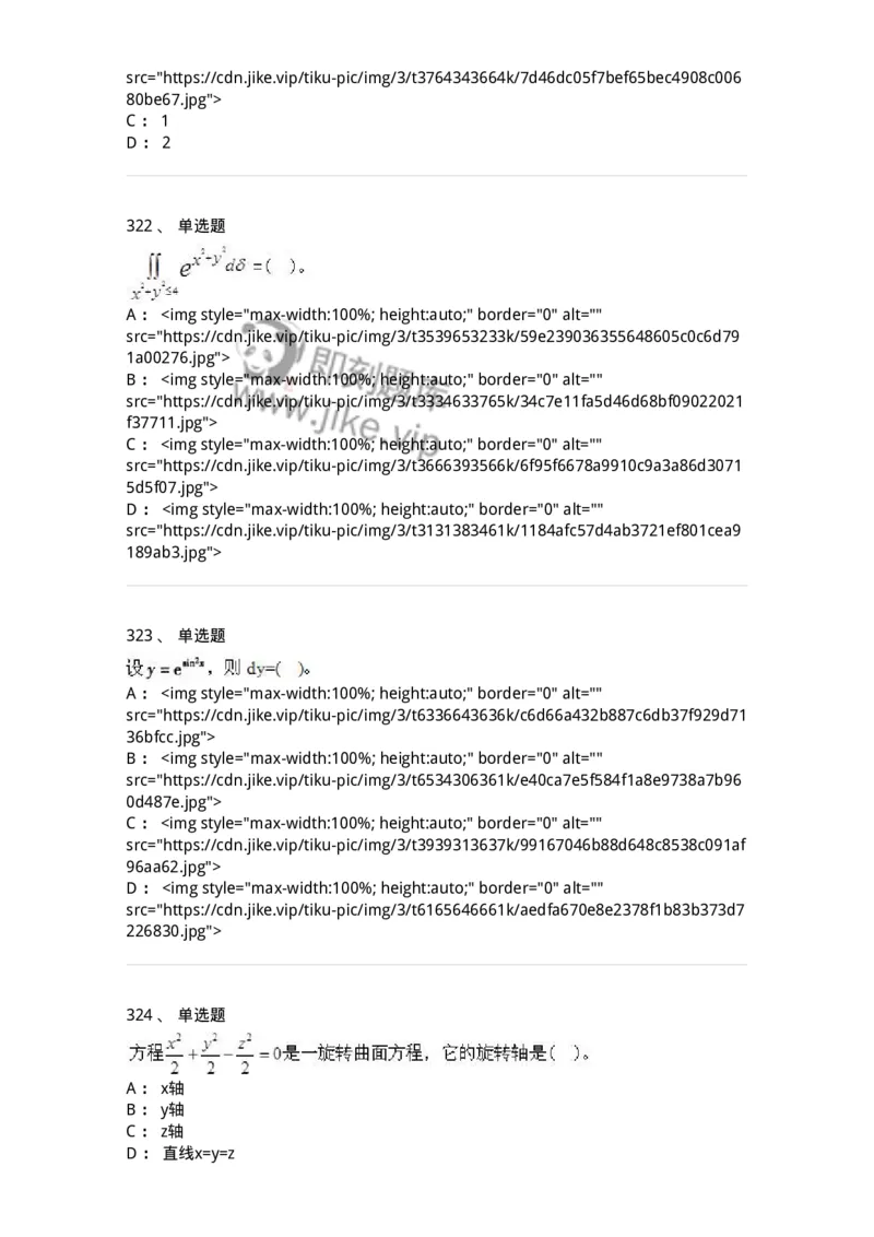 605012-强化练习-174083_军队文职(1)_01.军队文职真题-专业课_（全）版本一（历年真题+章节练习+模拟题）_数学2(军队文职)_章节练习_纯题目