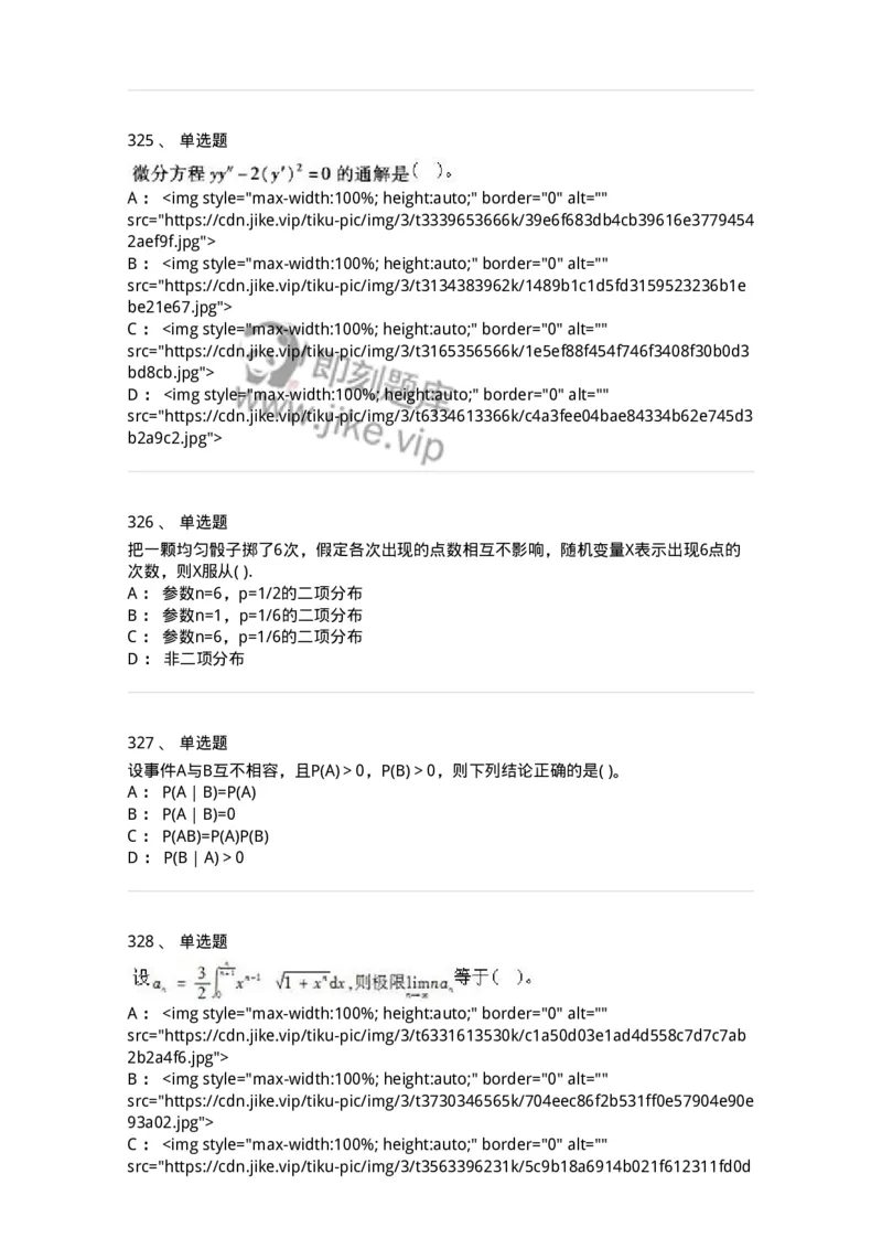 605012-强化练习-174083_军队文职(1)_01.军队文职真题-专业课_（全）版本一（历年真题+章节练习+模拟题）_数学2(军队文职)_章节练习_纯题目