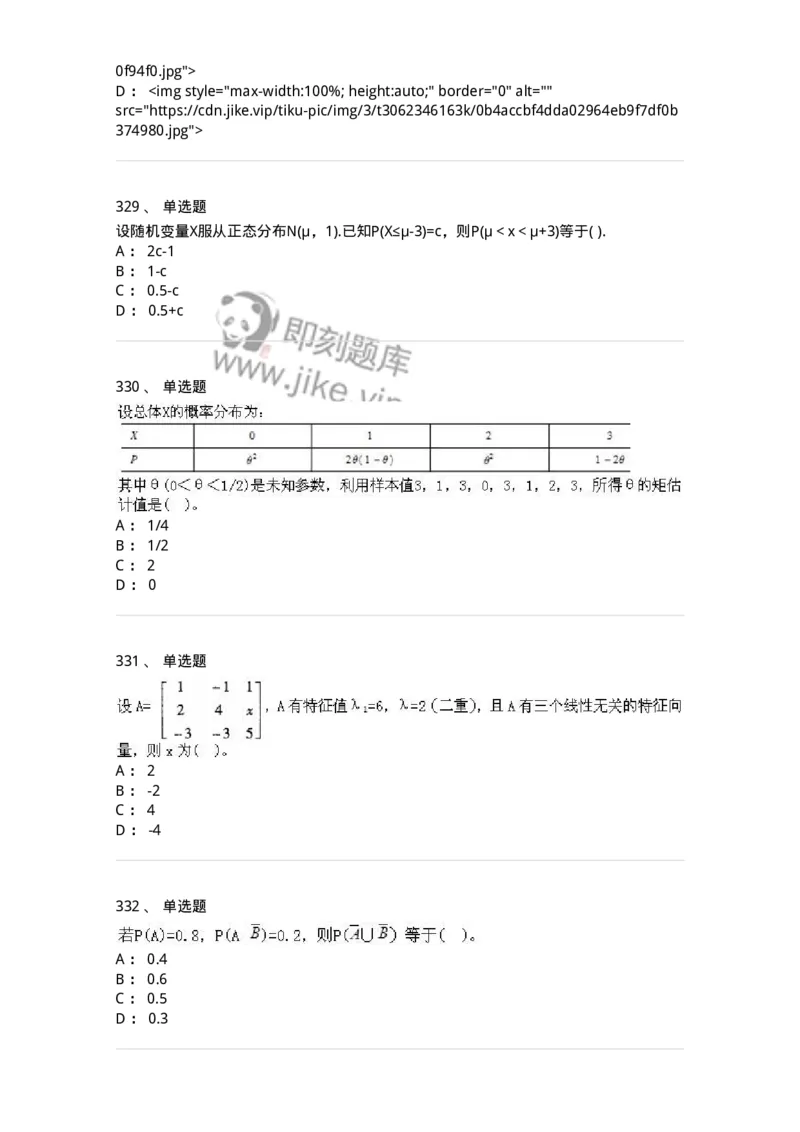605012-强化练习-174083_军队文职(1)_01.军队文职真题-专业课_（全）版本一（历年真题+章节练习+模拟题）_数学2(军队文职)_章节练习_纯题目