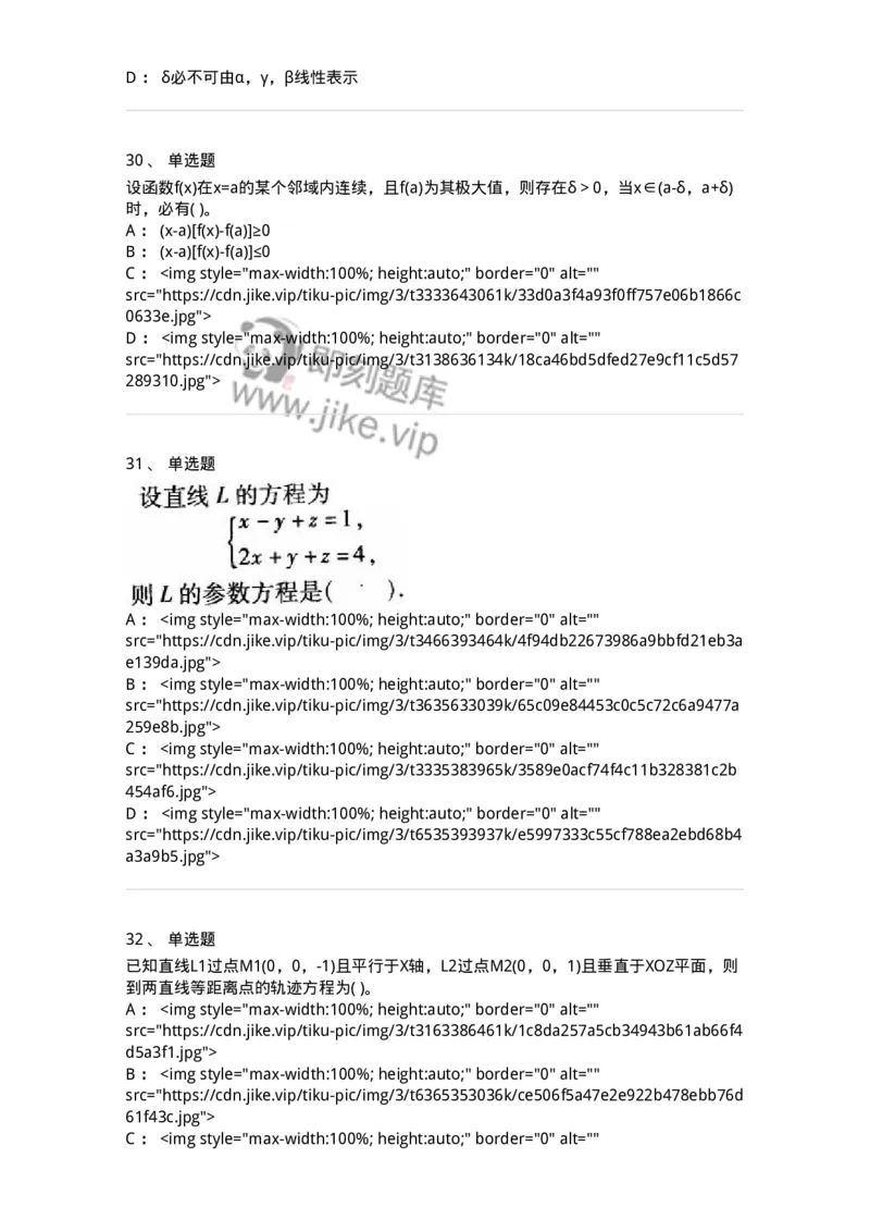 605012-强化练习-174083_军队文职(1)_01.军队文职真题-专业课_（全）版本一（历年真题+章节练习+模拟题）_数学2(军队文职)_章节练习_纯题目