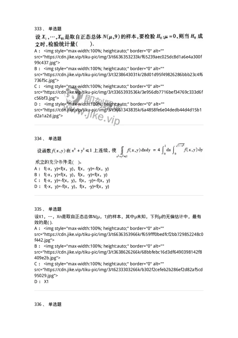 605012-强化练习-174083_军队文职(1)_01.军队文职真题-专业课_（全）版本一（历年真题+章节练习+模拟题）_数学2(军队文职)_章节练习_纯题目