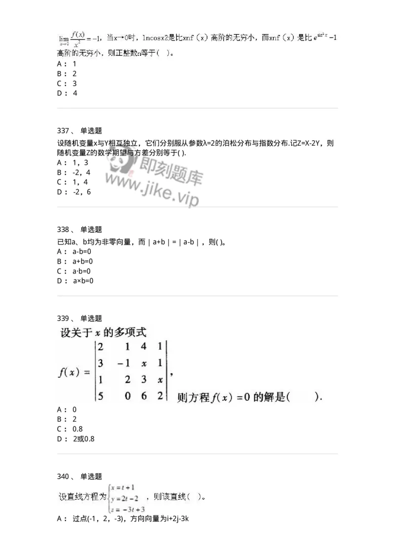 605012-强化练习-174083_军队文职(1)_01.军队文职真题-专业课_（全）版本一（历年真题+章节练习+模拟题）_数学2(军队文职)_章节练习_纯题目