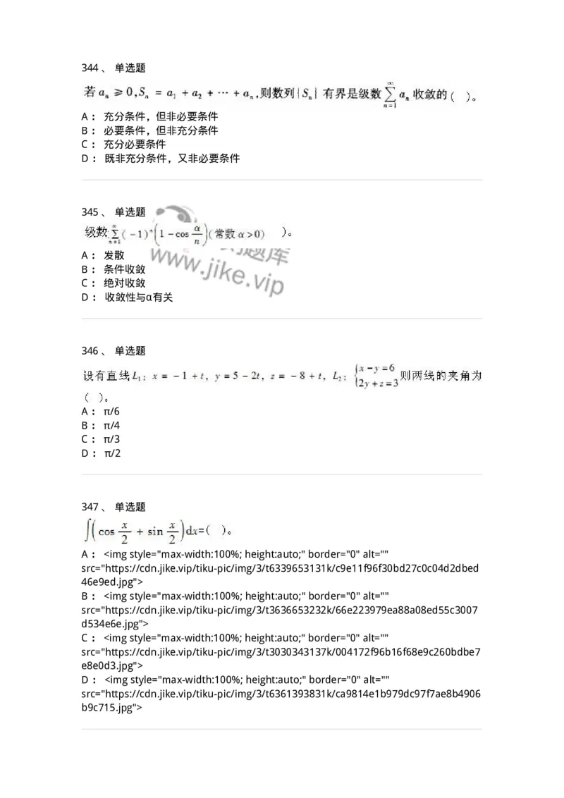605012-强化练习-174083_军队文职(1)_01.军队文职真题-专业课_（全）版本一（历年真题+章节练习+模拟题）_数学2(军队文职)_章节练习_纯题目