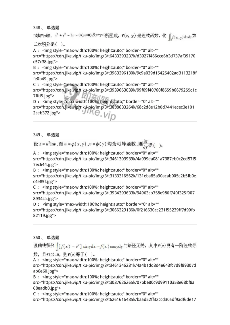 605012-强化练习-174083_军队文职(1)_01.军队文职真题-专业课_（全）版本一（历年真题+章节练习+模拟题）_数学2(军队文职)_章节练习_纯题目