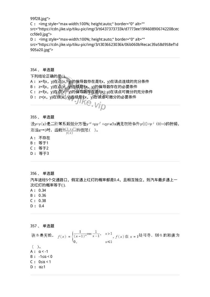 605012-强化练习-174083_军队文职(1)_01.军队文职真题-专业课_（全）版本一（历年真题+章节练习+模拟题）_数学2(军队文职)_章节练习_纯题目