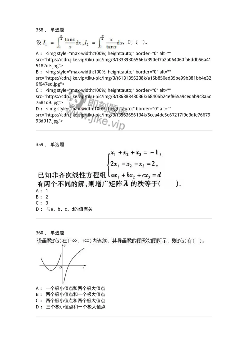 605012-强化练习-174083_军队文职(1)_01.军队文职真题-专业课_（全）版本一（历年真题+章节练习+模拟题）_数学2(军队文职)_章节练习_纯题目