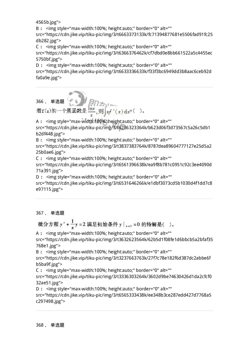 605012-强化练习-174083_军队文职(1)_01.军队文职真题-专业课_（全）版本一（历年真题+章节练习+模拟题）_数学2(军队文职)_章节练习_纯题目