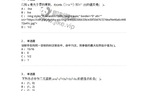 605012-强化练习-174083_军队文职(1)_01.军队文职真题-专业课_（全）版本一（历年真题+章节练习+模拟题）_数学2(军队文职)_章节练习_纯题目