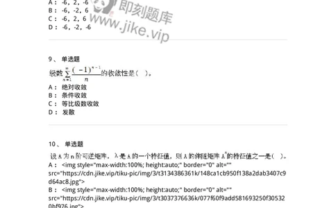 605012-强化练习-174083_军队文职(1)_01.军队文职真题-专业课_（全）版本一（历年真题+章节练习+模拟题）_数学2(军队文职)_章节练习_纯题目