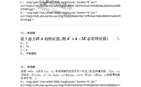 605012-强化练习-174083_军队文职(1)_01.军队文职真题-专业课_（全）版本一（历年真题+章节练习+模拟题）_数学2(军队文职)_章节练习_纯题目