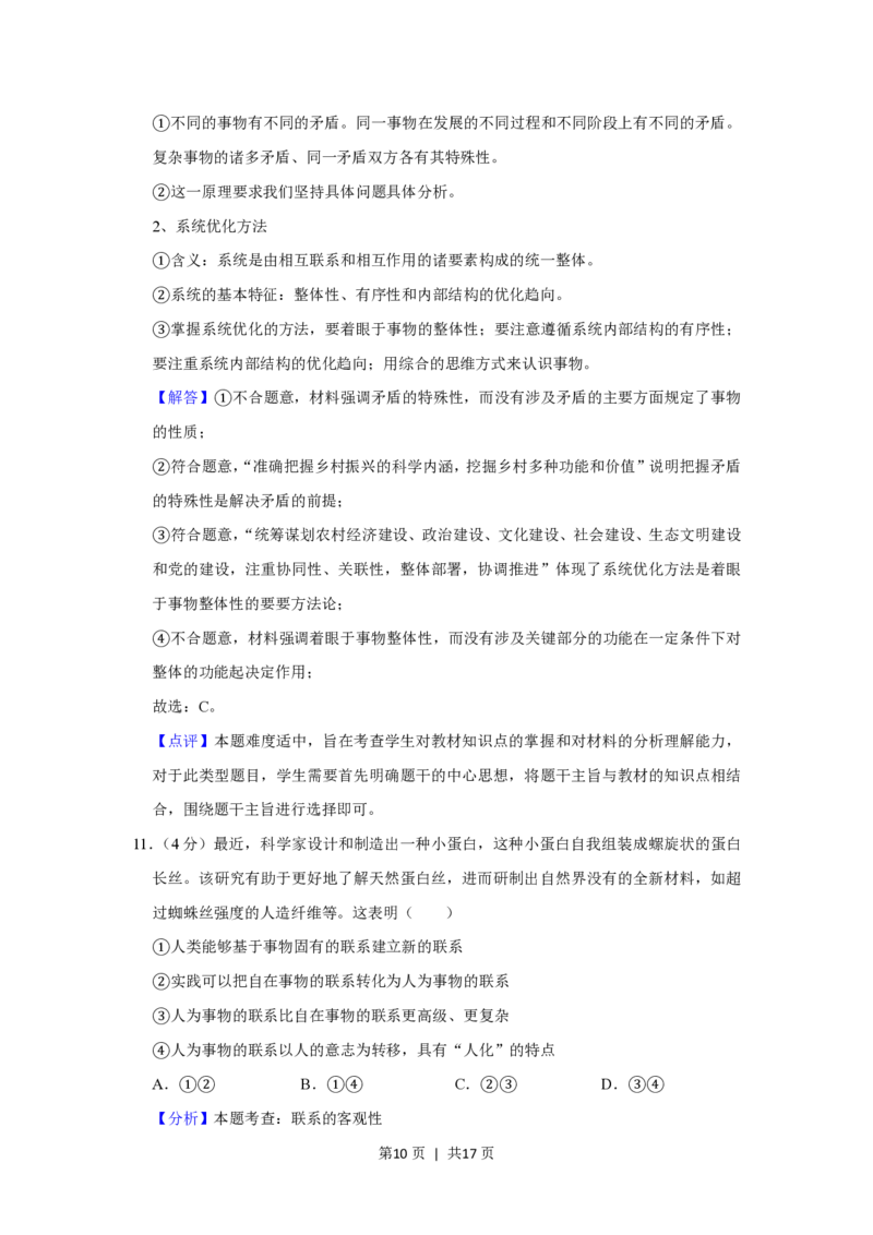 2019年高考政治试卷（新课标Ⅱ）（解析卷）_政治历年高考真题_新&middot;PDF版2008-2025&middot;高考政治真题_政治（按省份分类）2008-2025_2008-2024&middot;（甘肃）政治高考真题