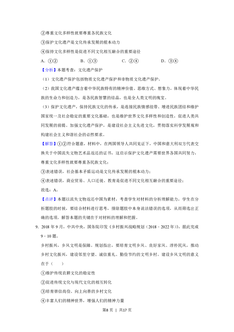 2019年高考政治试卷（新课标Ⅱ）（解析卷）_政治历年高考真题_新&middot;PDF版2008-2025&middot;高考政治真题_政治（按省份分类）2008-2025_2008-2024&middot;（甘肃）政治高考真题