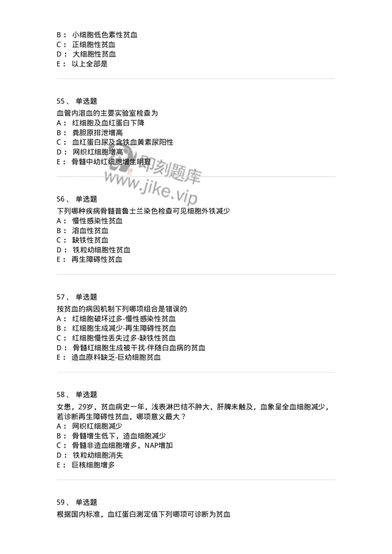 7802020601-贫血-197016_军队文职(1)_01.军队文职真题-专业课_（全）版本一（历年真题+章节练习+模拟题）_护理学(军队文职)_章节练习_纯题目