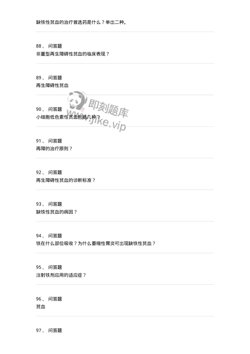 7802020601-贫血-197016_军队文职(1)_01.军队文职真题-专业课_（全）版本一（历年真题+章节练习+模拟题）_护理学(军队文职)_章节练习_纯题目