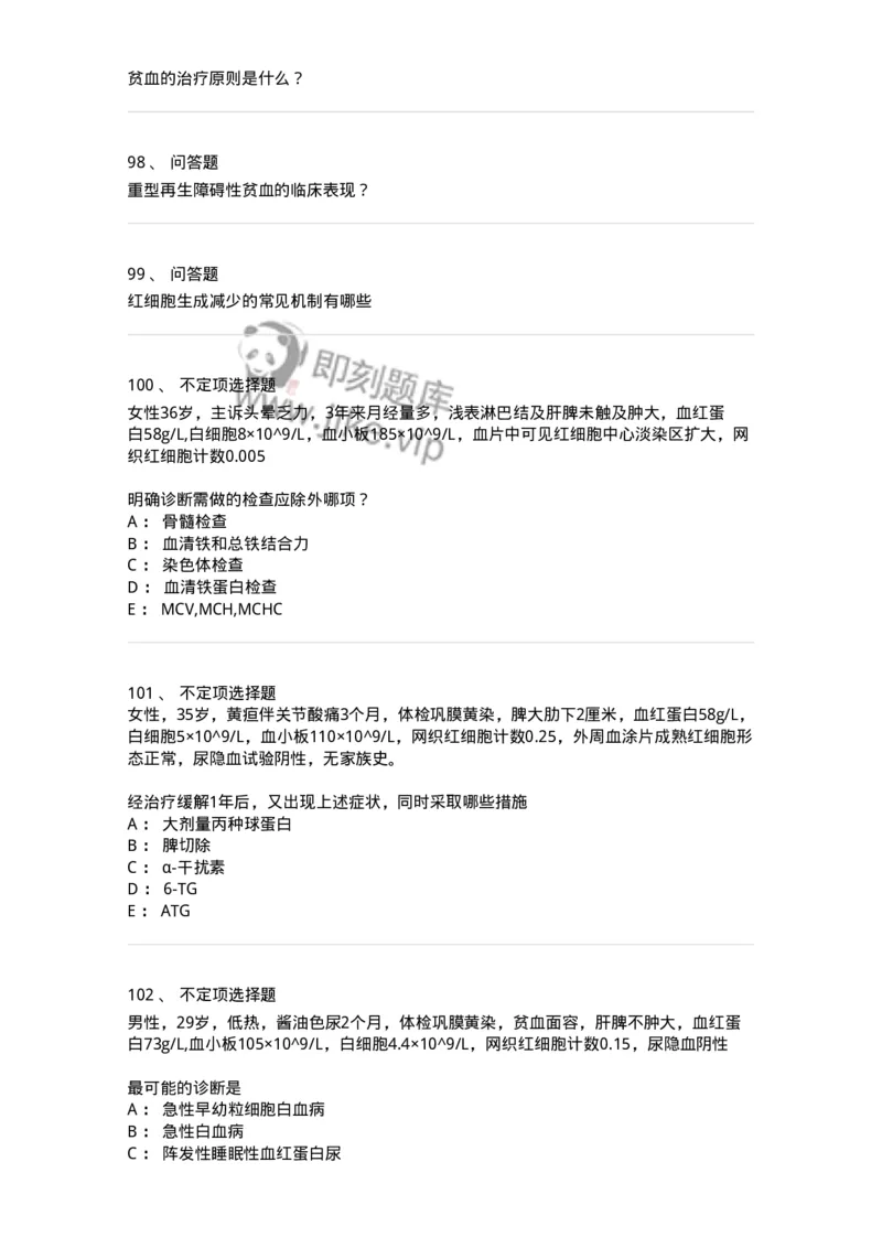 7802020601-贫血-197016_军队文职(1)_01.军队文职真题-专业课_（全）版本一（历年真题+章节练习+模拟题）_护理学(军队文职)_章节练习_纯题目