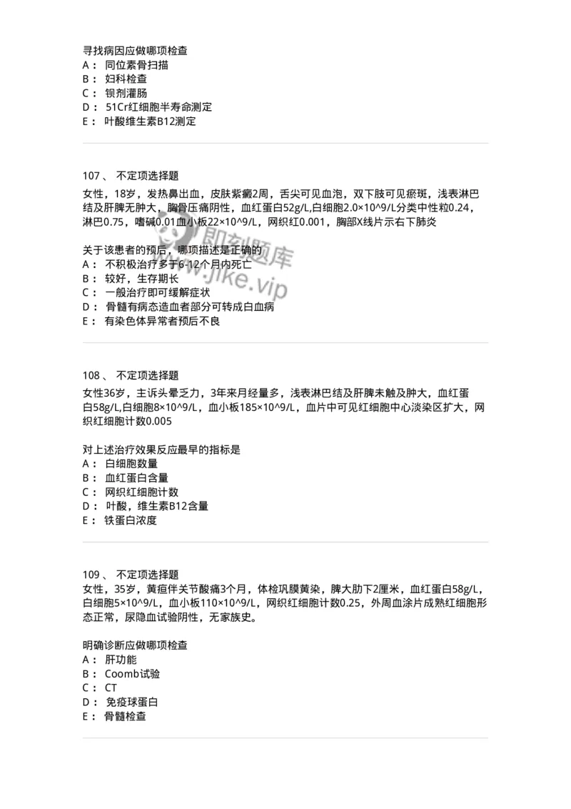 7802020601-贫血-197016_军队文职(1)_01.军队文职真题-专业课_（全）版本一（历年真题+章节练习+模拟题）_护理学(军队文职)_章节练习_纯题目