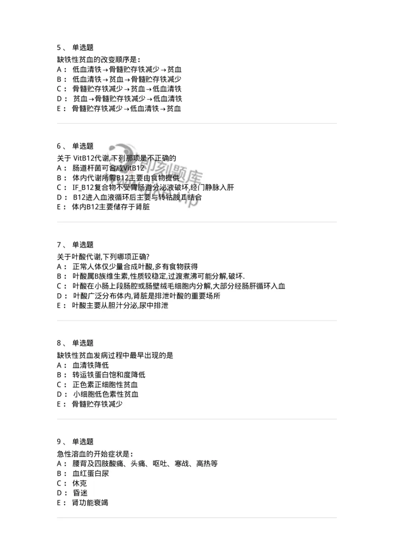 7802020601-贫血-197016_军队文职(1)_01.军队文职真题-专业课_（全）版本一（历年真题+章节练习+模拟题）_护理学(军队文职)_章节练习_纯题目