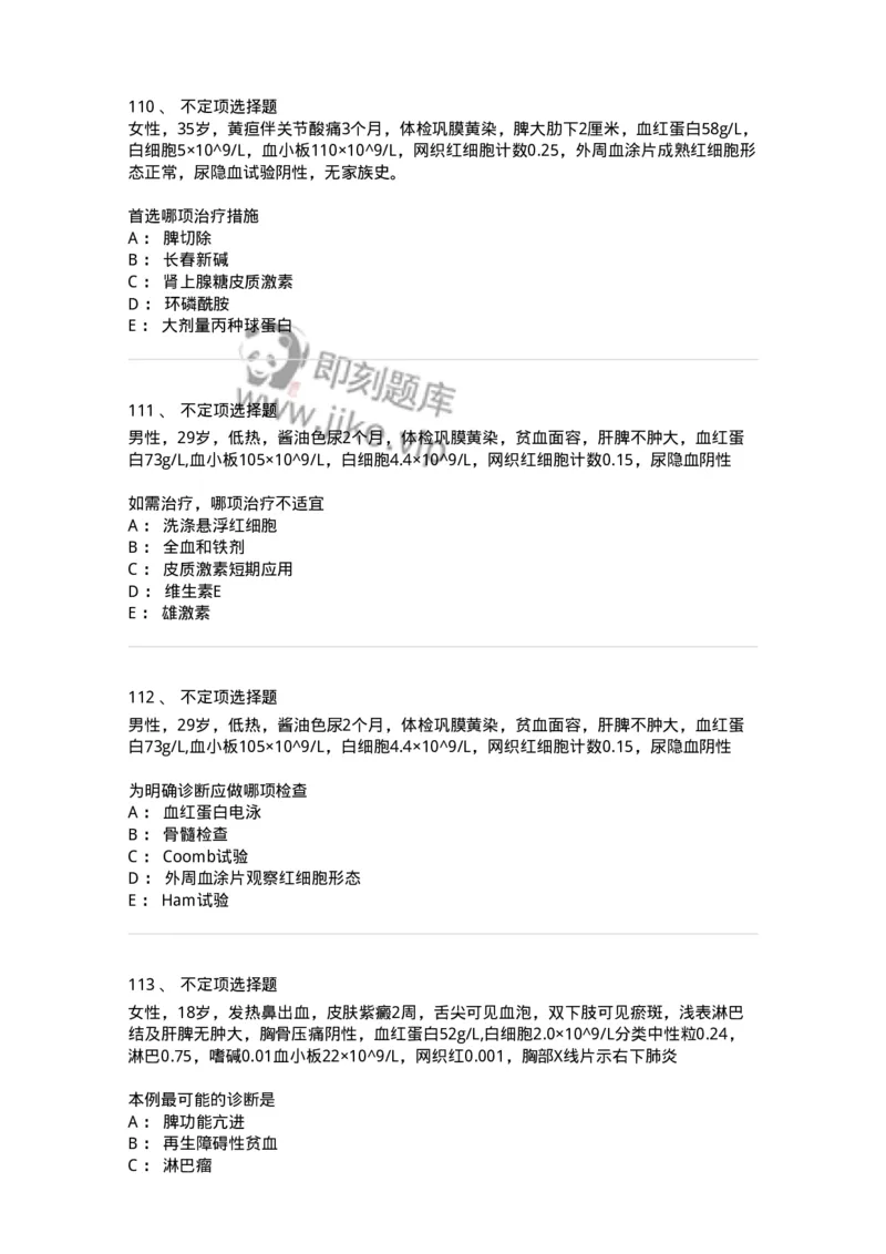 7802020601-贫血-197016_军队文职(1)_01.军队文职真题-专业课_（全）版本一（历年真题+章节练习+模拟题）_护理学(军队文职)_章节练习_纯题目