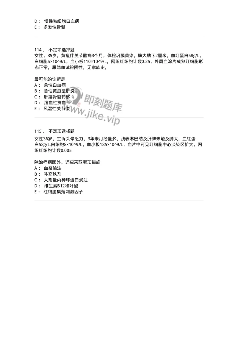 7802020601-贫血-197016_军队文职(1)_01.军队文职真题-专业课_（全）版本一（历年真题+章节练习+模拟题）_护理学(军队文职)_章节练习_纯题目